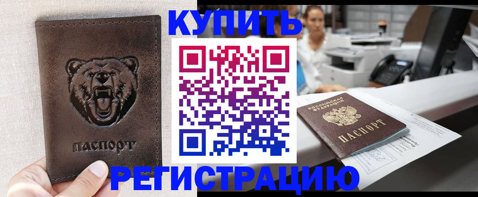 регистрация в Боброве